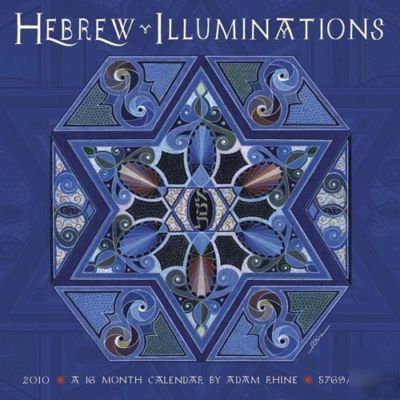 Hebrew illuminations - 2010 wall calendar -